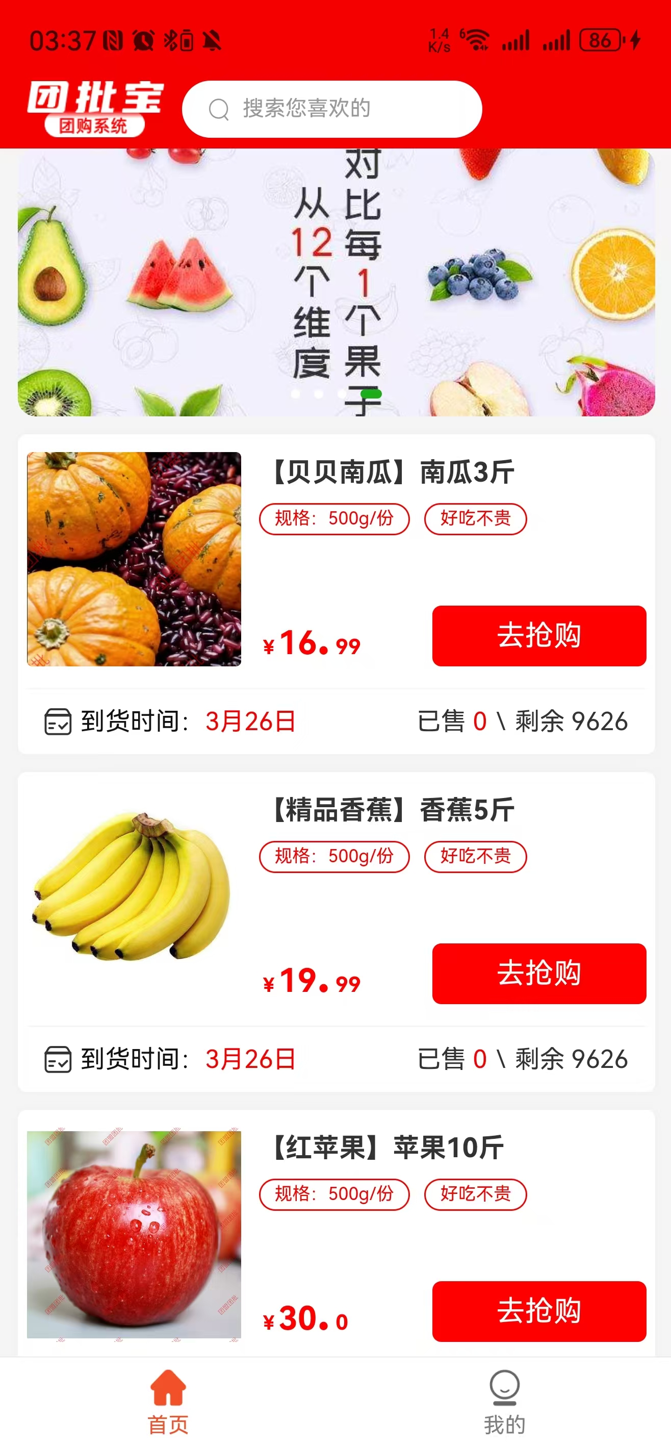 团批宝 - 主页面