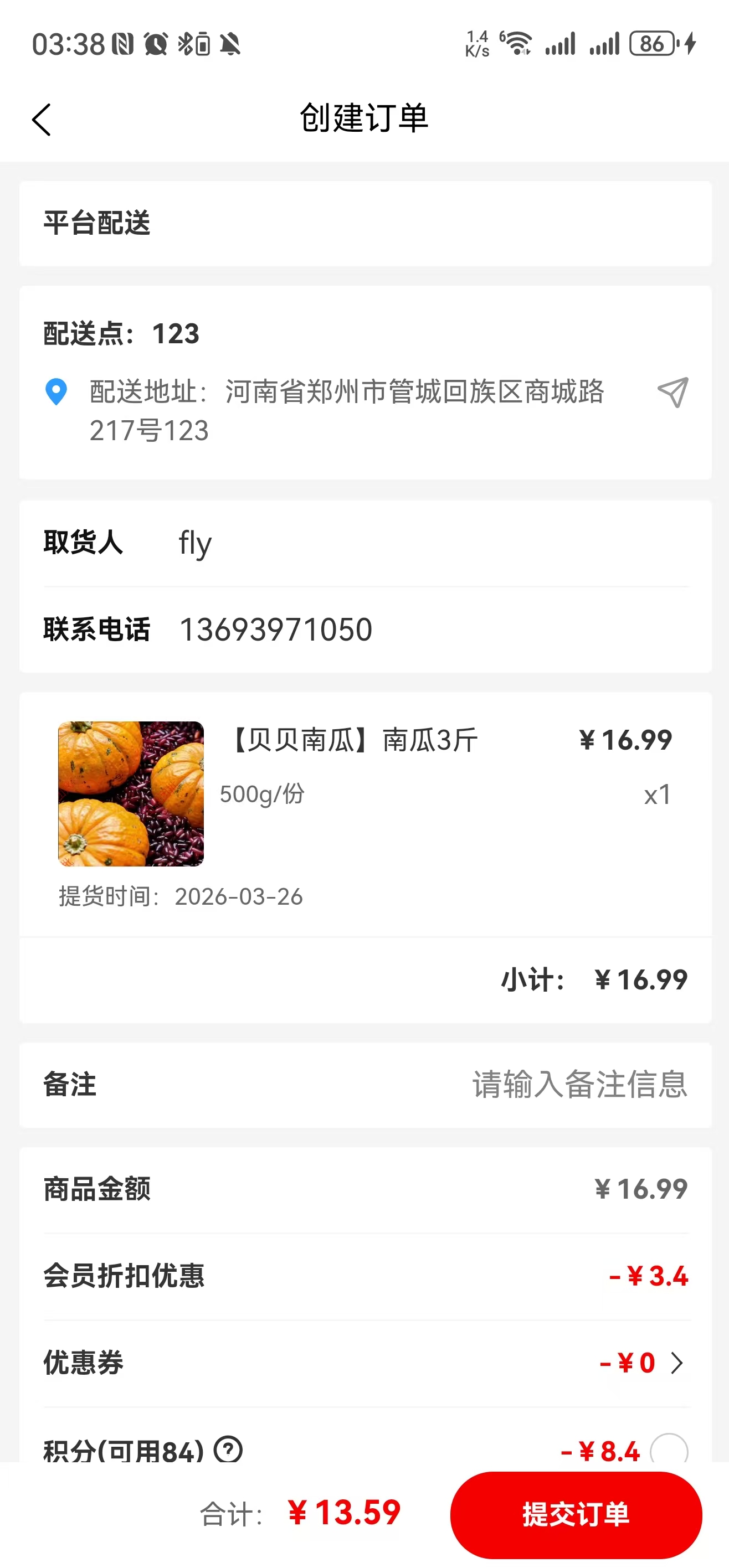 团批宝 - 下单页面