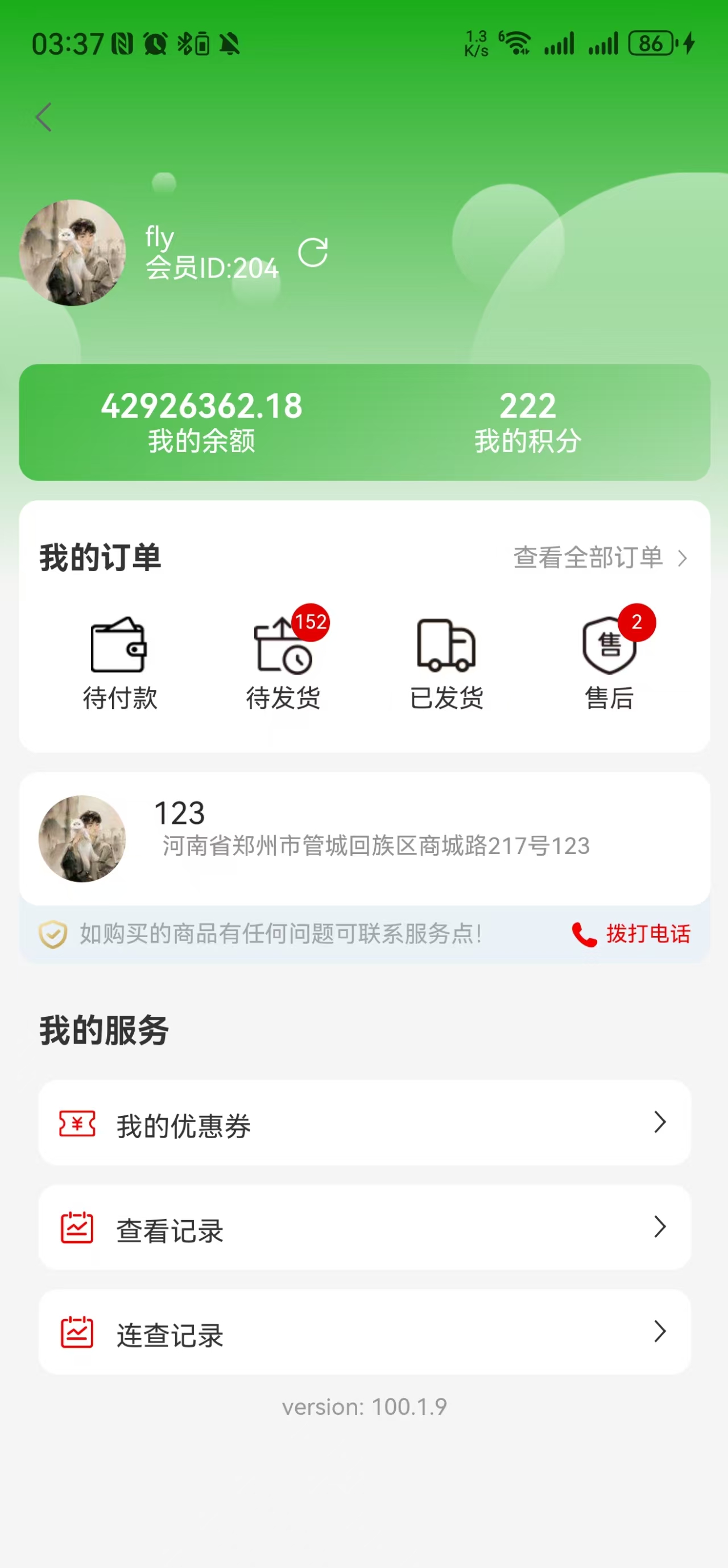 团批宝 - 用户信息页面